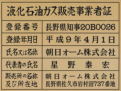 液化石油ガス販売事業者証